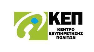 Κλειστό το ΚΕΠ Αγίου Νικολάου 27 και 28 Νοεμβρίου