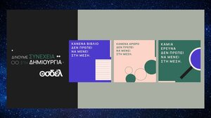 ΟΣΔΕΛ: Καμπάνια για την προστασία των πνευματικών δικαιωμάτων από την πρόκληση της ΤΝ