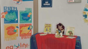 Δύο σημαντικές δράσεις για την εκπαίδευση, τη σεξουαλική υγεία και τα ανθρώπινα δικαιώματα στο Ηράκλειο