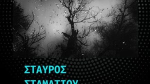 Έκθεση φωτογραφίας του Σταύρου Σταματίου στα Χανιά