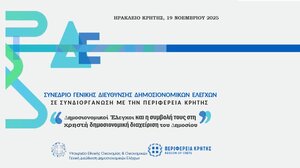 Η συμβολή των δημοσιονομικών ελέγχων στη χρηστή διαχείριση του Δημοσίου στο επίκεντρο συνεδρίου στην Κρήτη
