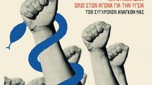 Ηράκλειο: Οργανώνονται για το παγκρήτιο συλλαλητήριο με φόντο τα προβλήματα του ΕΣΥ