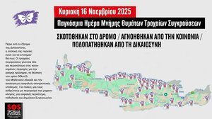 Εκδήλωση από τον Σύλλογο "SOS Τροχαία Εγκλήματα" στο Ηράκλειο 