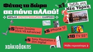 Super Markets Χαλκιαδάκης: Φέτος τα δώρα σε πάνε αλλού!