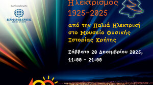 100 χρόνια ηλεκτρισμός, 1925-2025, από την Παλιά Ηλεκτρική στο Μουσείο Φυσικής Ιστορίας Κρήτης 