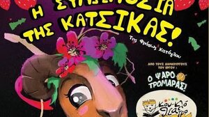 Άγιος Νικόλαος: Η “ Συνωμοσια της Κατσίκας”, με ελεύθερη είσοδο