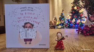 Το βιβλίο των δικών σου Χριστουγέννων….στα Παραμύθια του Σαββάτου!