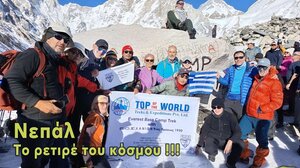 Τα Ιμαλάια στα Χανιά: Παρουσίαση της ορειβατικής αποστολής του ΕΟΣ Χανίων