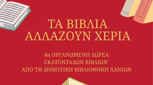 «Τα βιβλία αλλάζουν χέρια!» στα Χανιά