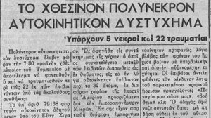 Θύμισες θλιβερές, πριν από εβδομήντα χρόνια...