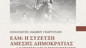 Το νέο βιβλίο του Παναγιώτη Γεωργουδή για το ΕΑΜ 