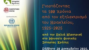 Γιορτάζοντας τα 100 χρόνια από τον εξηλεκτρισμό του Ηρακλείου από την Παλιά Ηλεκτρική