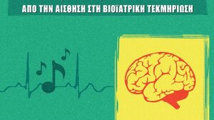 Εκδήλωση με θέμα: «Συρτάκι, υγεία, κοινωνικότητα, από την αίσθηση στη βιοϊατρική τεκμηρίωση» στο Ηράκλειο
