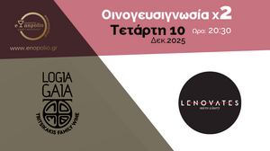 Σταυροδρόμι για 2 Garage οινοποιεία στο enopolio