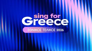 Eurovision 2026: Την Κυριακή 4 Ιανουαρίου αποκαλύπτονται οι 28 υποψήφιοι που διεκδικούν την εκπροσώπηση της Ελλάδας