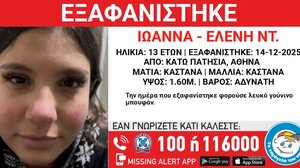Εξαφανίστηκε 13χρονο κορίτσι από τα Κάτω Πατήσια
