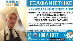 Εξαφάνιση 33χρονου στη Νέα Πέραμο – Τι αναφέρει το «Χαμόγελο του Παιδιού»