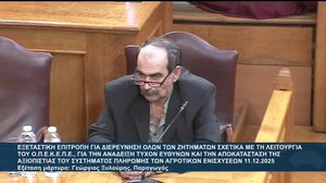 ΟΠΕΚΕΠΕ: LIVE ο Γ. Ξυλούρης στην Εξεταστική Επιτροπή - "Είμαι αθώος και αυτό θα αποδειχθεί"!