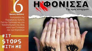 "Η φόνισσα - Της ώρας κυνηγητόν" από τη Θεατρική Ομάδα "Ενοδία"