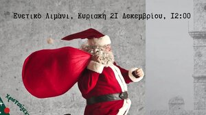 Santa Gang: Η «συμμορία» του Αϊ - Βασίλη επιστρέφει στα Χανιά