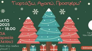 Εκδήλωση για την ενίσχυση του Παιδικού Χωριού S.O.S 