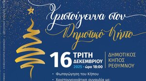 Ρέθυμνο: Πλούσιο το πρόγραμμα των εορταστικών εκδηλώσεων 