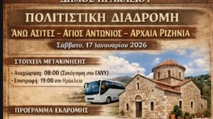 Πολιτιστική διαδρομή στην Άνω Ασίτες