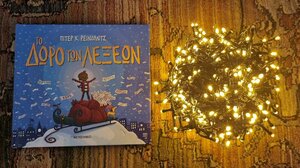 Το δώρο των λέξεων …στα Παραμύθια του Σαββάτου!