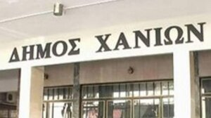 Χανιά: Ειδική συνεδρίαση λογοδοσίας της Δημοτικής Αρχής