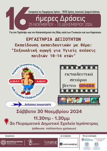 αφίσα Ιεράπετρας