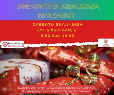 Αιμοδοσία Λότζια