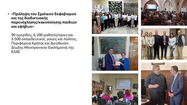 Παιδιά εκδηλώσεις περιφέρεια κρήτης