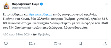 διάσωση, περιπατητές