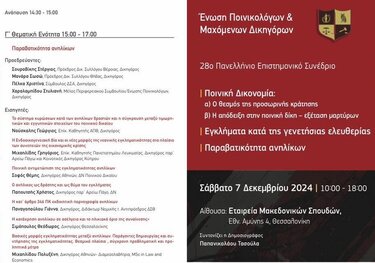 Δικηγόροι, Συνέδριο