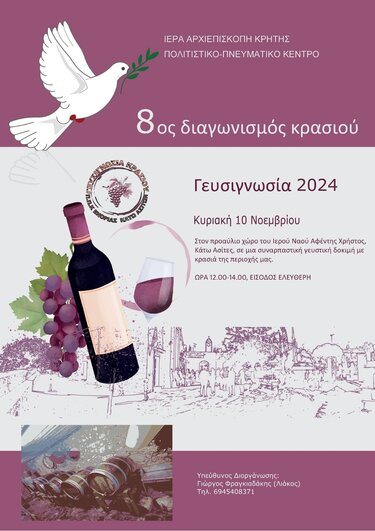 διαγωμισμος