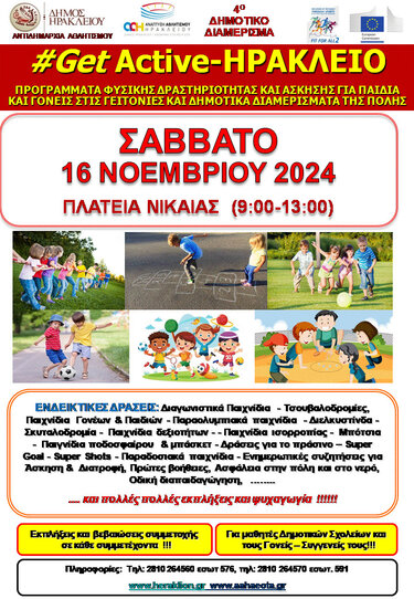 #Get Active-Ηράκλειο