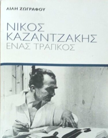 Λιλή Ζωγράφου