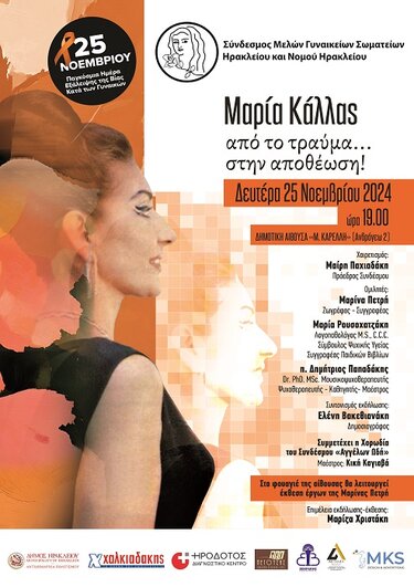 Κακοποίηση, Ηράκλειο, Δράσεις