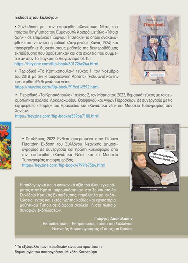 Μαθητικός Τύπος