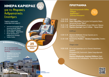 Παμεπιστήμιο Κρήτης, πρόγραμμα