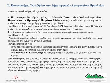 Πανεπιστήμιο Ορέων, Μυρτιά