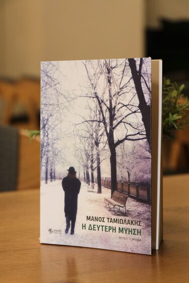 Παρουσίαση βιβλίου