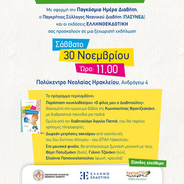 Νεανικό διαβήτης, εκδήλωση