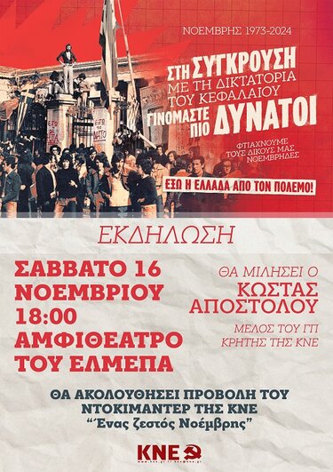 ΚΝΕ ΕΛΜΕΠΑ, Χανιά, Αφίσα