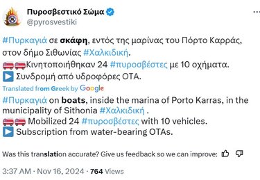 πυροσβεστικη 