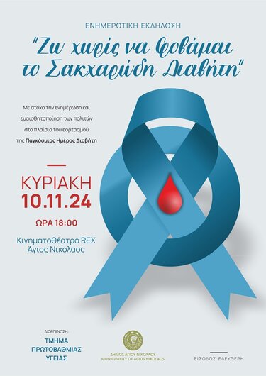 ζάχαρο, διαβήτης