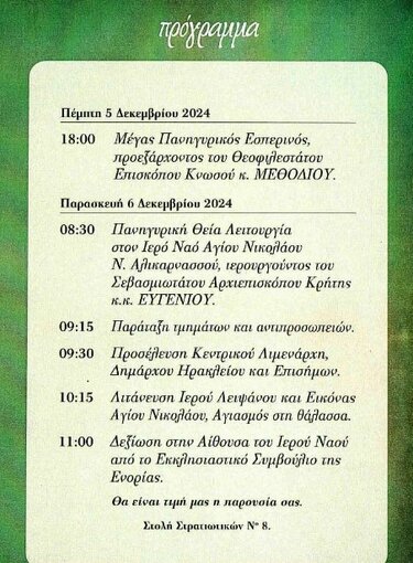 Αγιος Νικόλαος