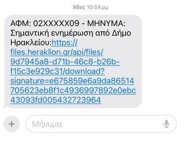 SMS οφειλές