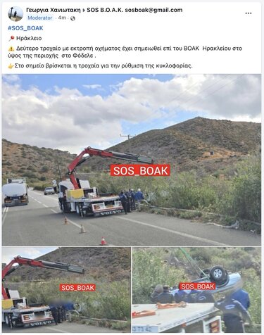 σος βοακ αναρτηση 