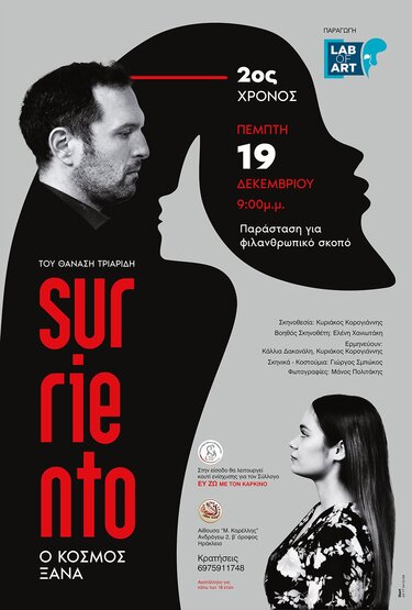 Surriento, ο κόσμος ξανά